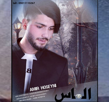 امیر حسینی الماس